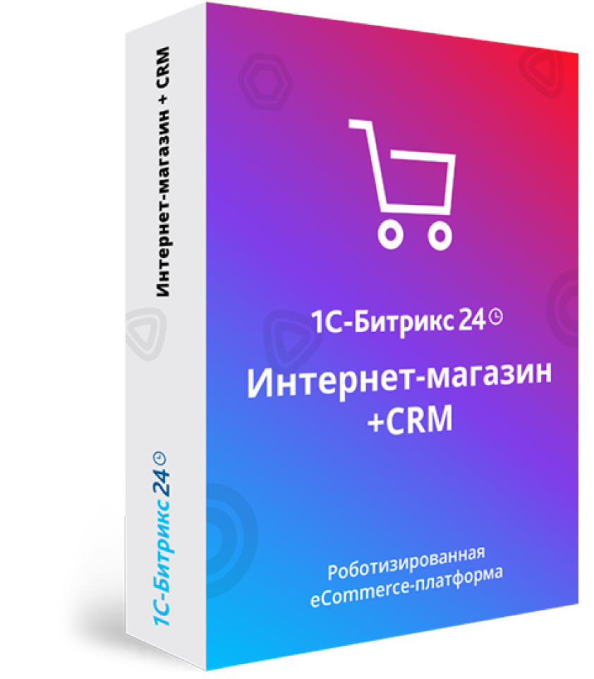 Битрикс24 Интернет-магазин + CRM